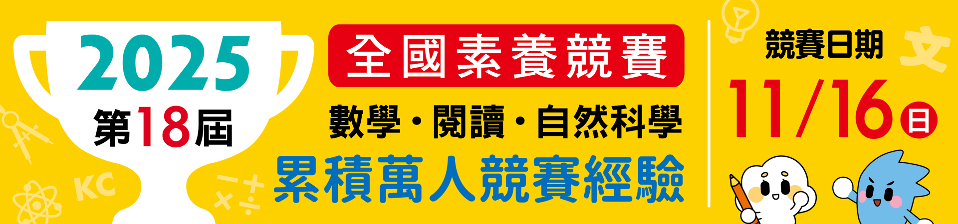 卓越盃全國競賽｜家有小學生現在報名享早鳥優惠現省0