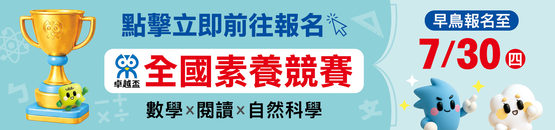 早鳥開跑