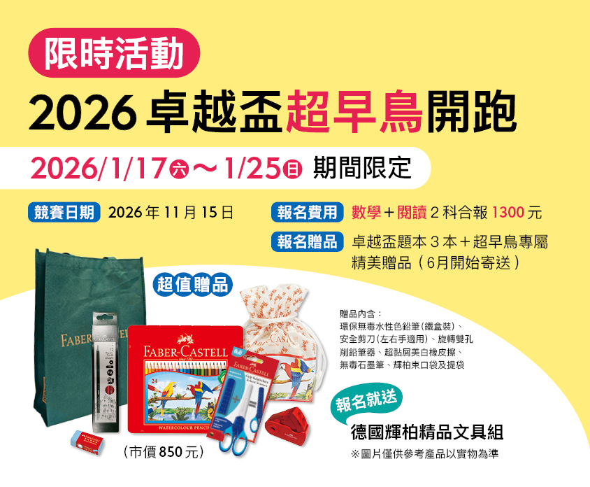 2026 全國素養競賽